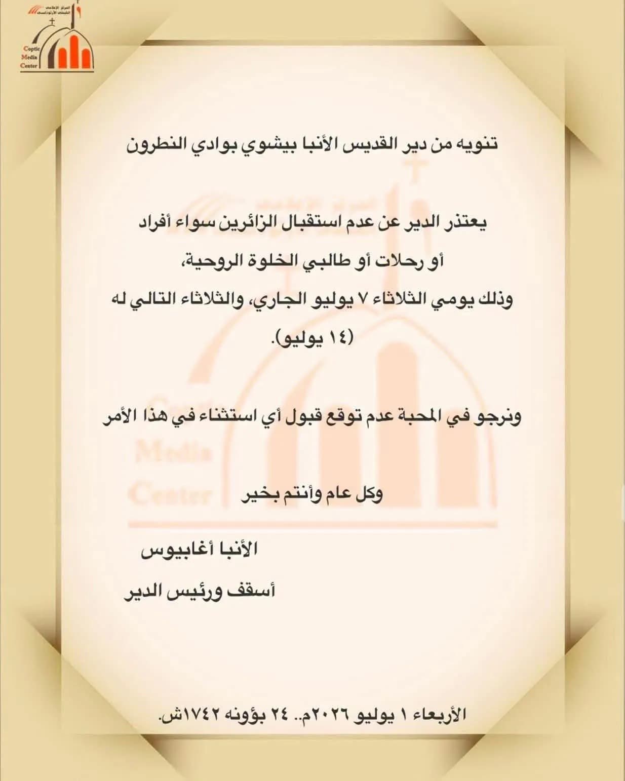 Notice from the Monastery of Saint Anba Bishoy in Wadi El Natrun