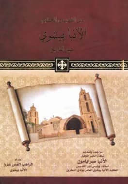 01 The Monastery of Saint Bishoy Through History – Mr. Ezra El-Anba Bishoy.pdf